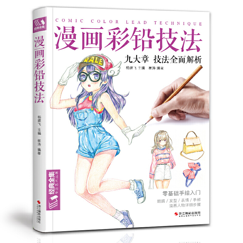Comic Color Lead Technique Lin - đánh giá và giá Japanese Manga Drawing Tutorial Book
