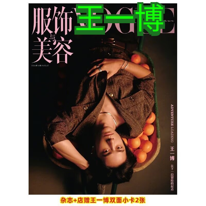 August 2026 Issue Wang Yibo Co - đánh giá và giá Magazines
