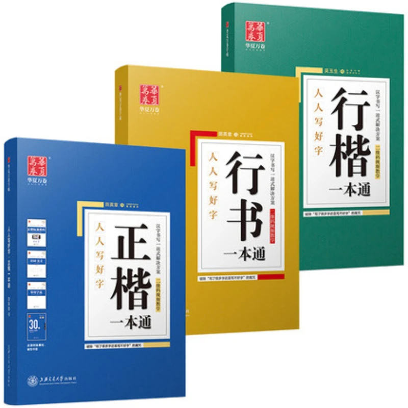 Tian Yingzhang Hard Pen Practi - đánh giá và giá Chinese Calligraphy Practice Book