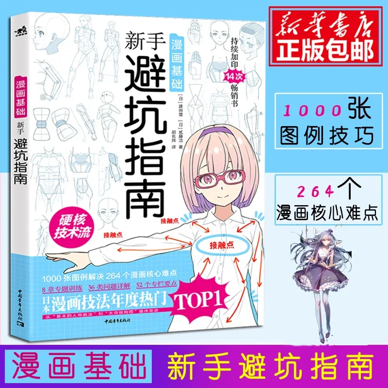 Comic Basics: Beginner Guide T - đánh giá và giá Japanese Manga Drawing Tutorial Book