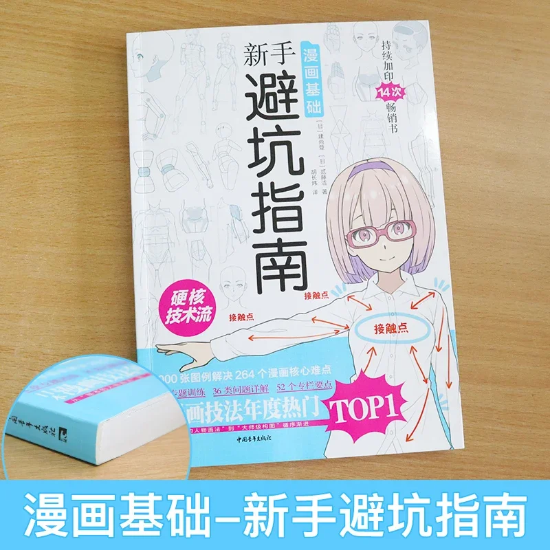 Comic Basics: Beginner Guide T - đánh giá và giá Japanese Manga Drawing Tutorial Book